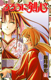 Rurouni Kenshin